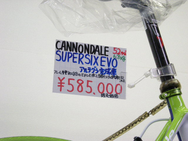cannondale SUPERSIX EVO(キャノンデール スーパーシックス エヴォ) 当店オリジナル完成車 2012年モデル 販売価格