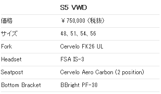 CERVELO S5 VWD(サーベロ エスファイブVWD) フレーム スペック