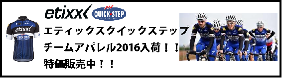etixxQuickstepバナー