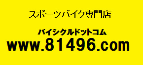 サイクルショップカンザキ吹田店　自転車総合サイト（通信販売、最新情報、特価情報、色々）