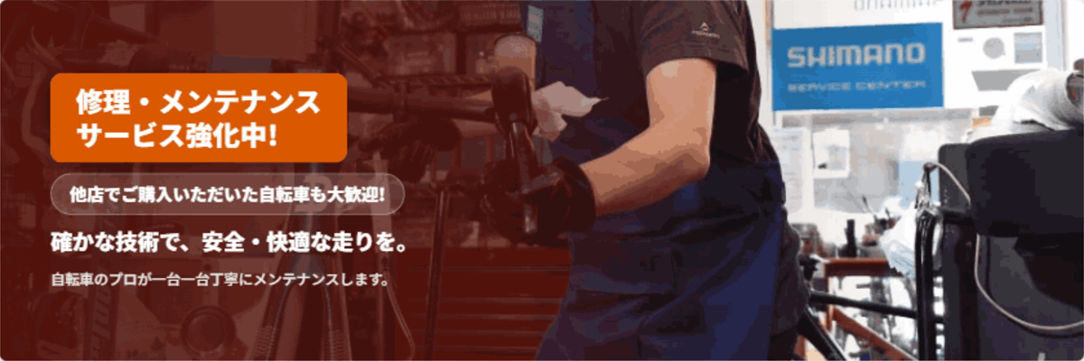 他店ご購入バイクのメンテナンスも大歓迎！