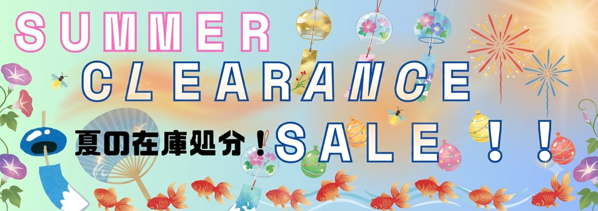 半期決算セール!