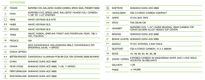 キャノンデール  スーパーシックスEVO Hi-Mod DuraAce完成車 スペック