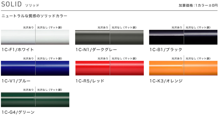 パナソニック オーダーシステム ソリッドカラー