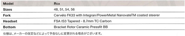 CERVELO RCA(サーベロ アールシーエー) スペック