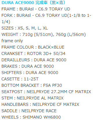 ニールプライド ビューラSL DuraAce スペック
