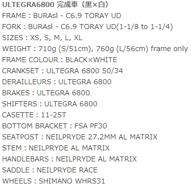 ニールプライド ビューラSL ULTEGRA スペック