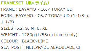 ニールプライド バイヤモフレームセット スペック
