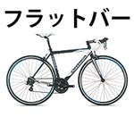 ORBEA AQUA CLARIS FLAT BAR(オルベア アクア クラリス フラット バー) ブルー