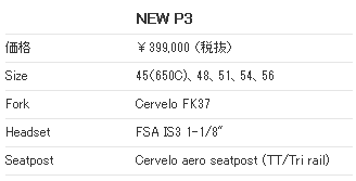 CERVELO P3(サーベロ ピースリー) フレーム スペック