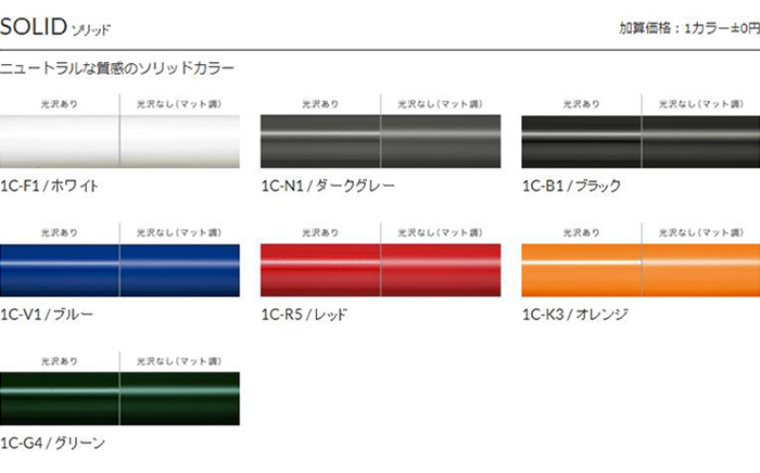 パナソニック オーダーシステム ソリッドカラー
